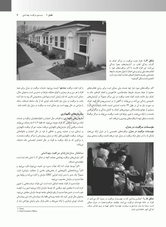 کتاب درسی کمک پرستاران با رویکردی انسان مدار ارائه‌ی مراقبت