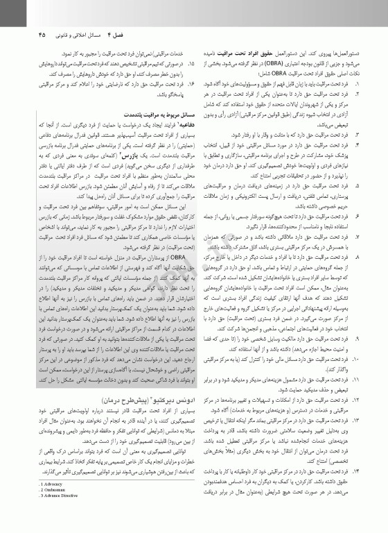 کتاب درسی کمک پرستاران با رویکردی انسان مدار ارائه‌ی مراقبت