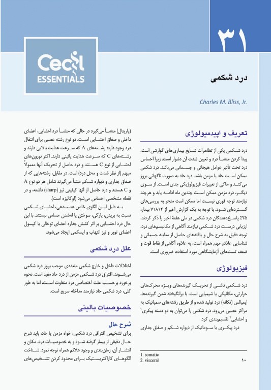 مبانی طب داخلی سیسیل 2022 بیماری‌های دستگاه گوارش، کبد و مجاری صفراوی