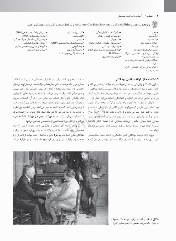 کتاب درسی کمک پرستاران با رویکردی انسان مدار ارائه‌ی مراقبت