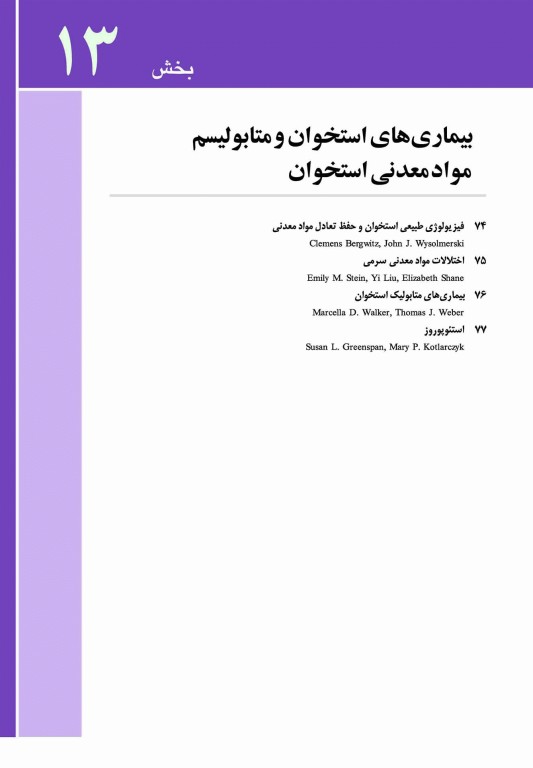 مبانی طب داخلی سیسیل 2022 بیماری‌های دستگاه ایمنی و بافت همبند(روماتولوژی)