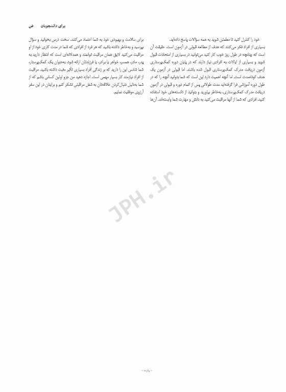 کتاب درسی کمک پرستاران با رویکردی انسان مدار ارائه‌ی مراقبت