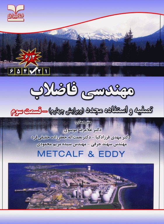 کتابسته منابع اصلی آزمون ارشد بهداشت محیط