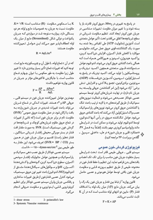 مبانی طب داخلی سیسیل 2022 بیماری‌های قلب و عروق