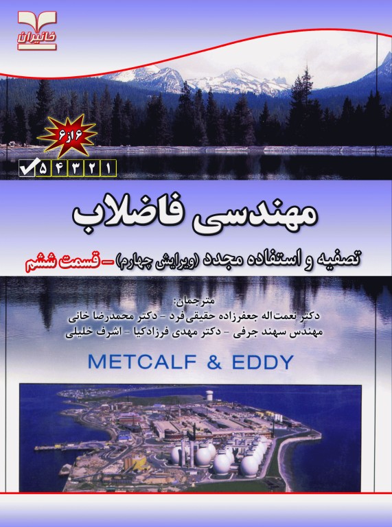 کتابسته منابع اصلی آزمون ارشد بهداشت محیط