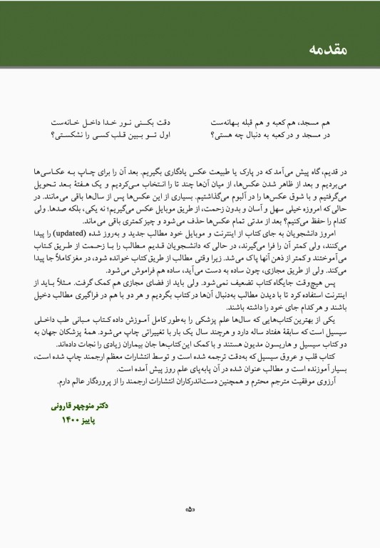 مبانی طب داخلی سیسیل 2022 بیماری‌های قلب و عروق