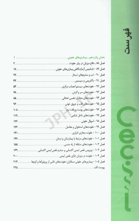 مبانی طب داخلی سسیل 2022 بیماری‌های عفونی و کووید 19