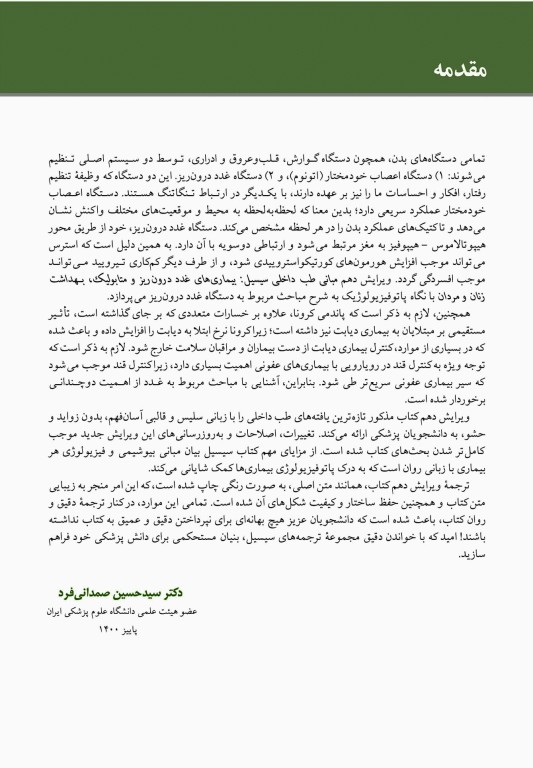 مبانی طب داخلی سیسیل 2022 بیماری‌های غدد درون ریز و متابولیک، بهداشت زنان و مردان