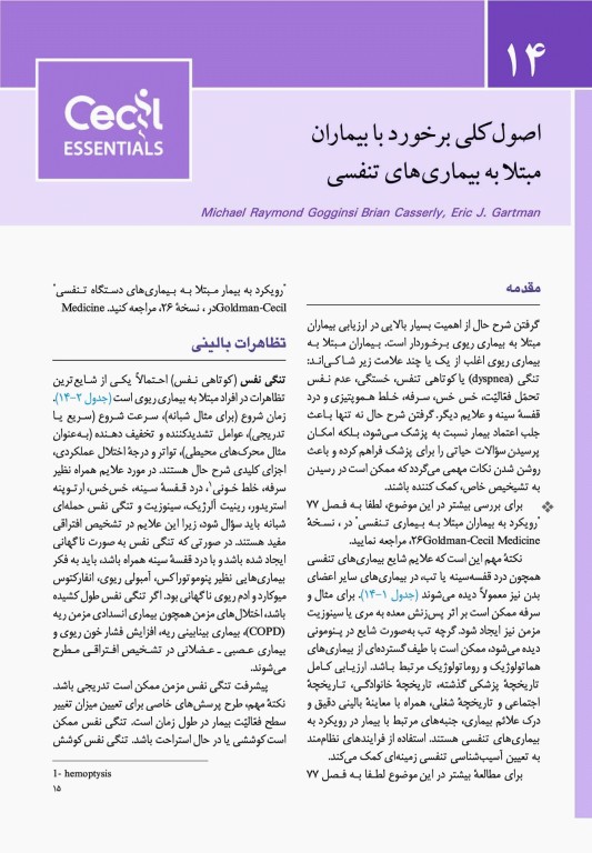 مبانی طب داخلی سیسیل 2022 بیماری‌های دستگاه تنفس