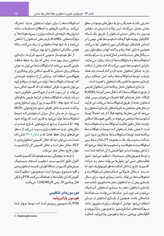 مبانی طب داخلی سیسیل 2022 بیماری‌های دستگاه ایمنی و بافت همبند(روماتولوژی)