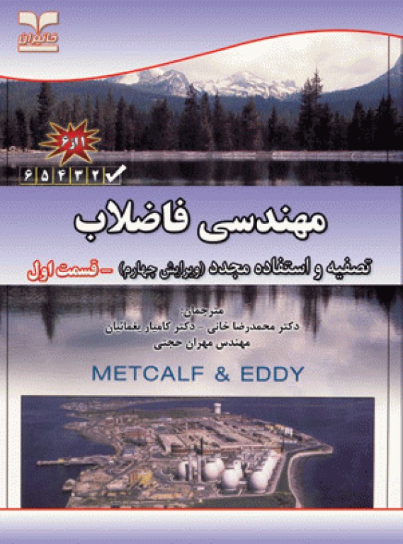 کتابسته منابع اصلی آزمون ارشد بهداشت محیط