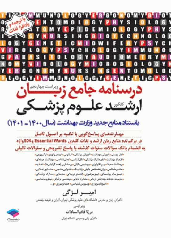 کتابسته منابع اصلی آزمون ارشد بهداشت محیط