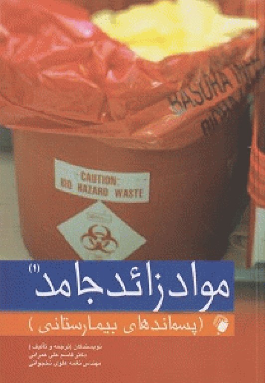 کتابسته منابع اصلی آزمون ارشد بهداشت محیط