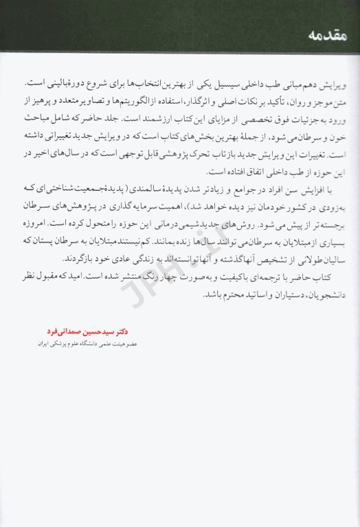 مبانی طب داخلی سیسیل 2022 بیماری‌های خون و سرطان