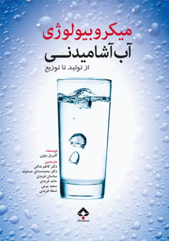 کتابسته منابع اصلی آزمون ارشد بهداشت محیط