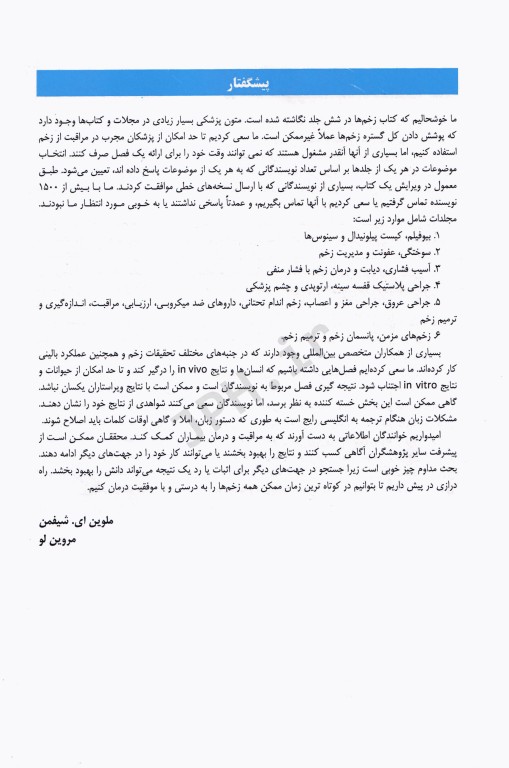 اصول مهارت‌های بالینی پژوهش‌ها و یافته‌های نوین حوزه زخم