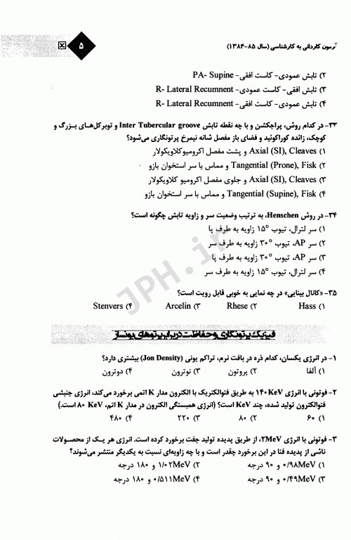 مجموعه سوالات کنکور کاردانی به کارشناسی رشته رادیولوژی الهه طریقتی