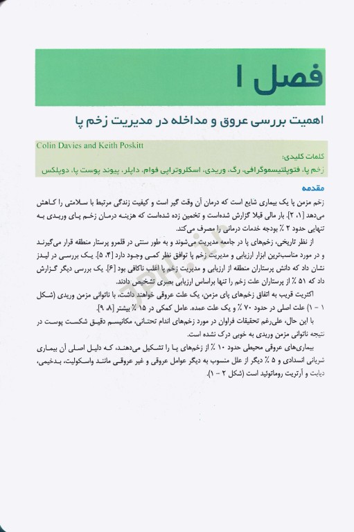 اندازه‌گیری التیام زخم علم و عمل