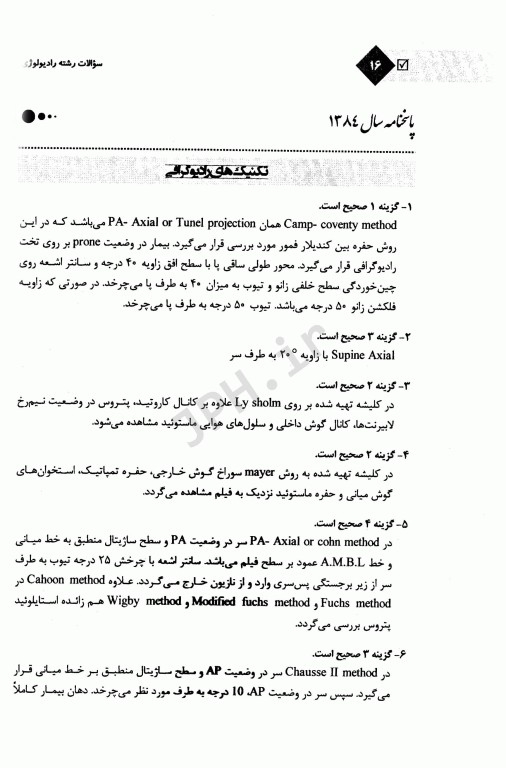 مجموعه سوالات کنکور کاردانی به کارشناسی رشته رادیولوژی الهه طریقتی