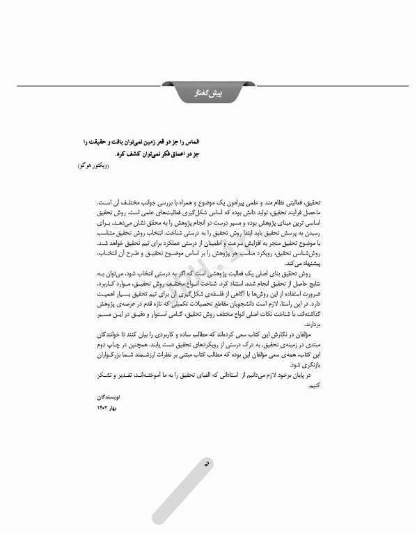 راهنمای جامع روش تحقیق کمی، کیفی و ترکیبی در علوم پزشکی