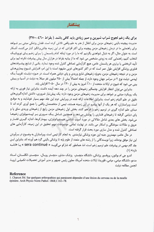 اندازه‌گیری التیام زخم علم و عمل