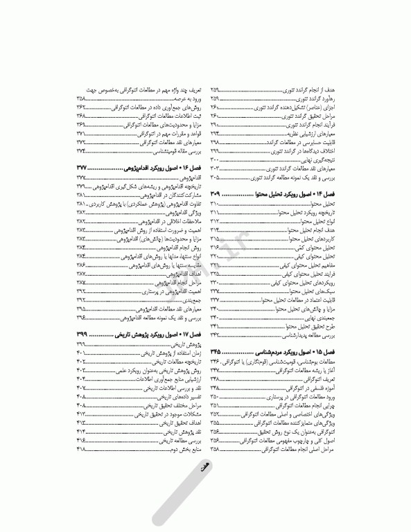 راهنمای جامع روش تحقیق کمی، کیفی و ترکیبی در علوم پزشکی