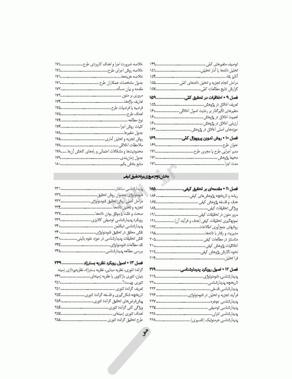 راهنمای جامع روش تحقیق کمی، کیفی و ترکیبی در علوم پزشکی