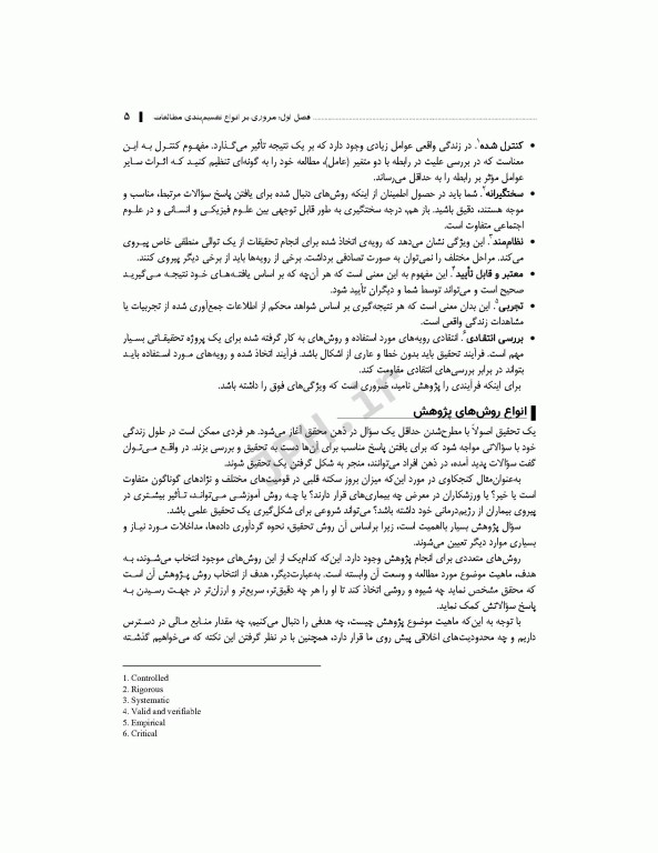 راهنمای جامع روش تحقیق کمی، کیفی و ترکیبی در علوم پزشکی