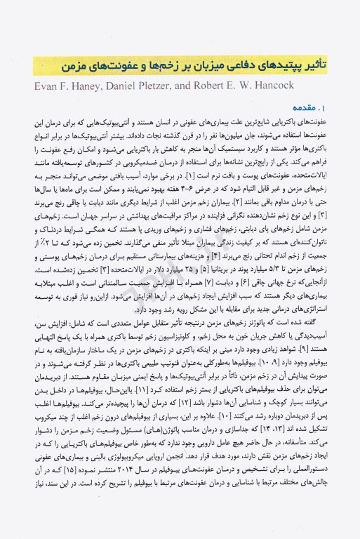 اصول مهارت‌های بالینی پژوهش‌ها و یافته‌های نوین حوزه زخم