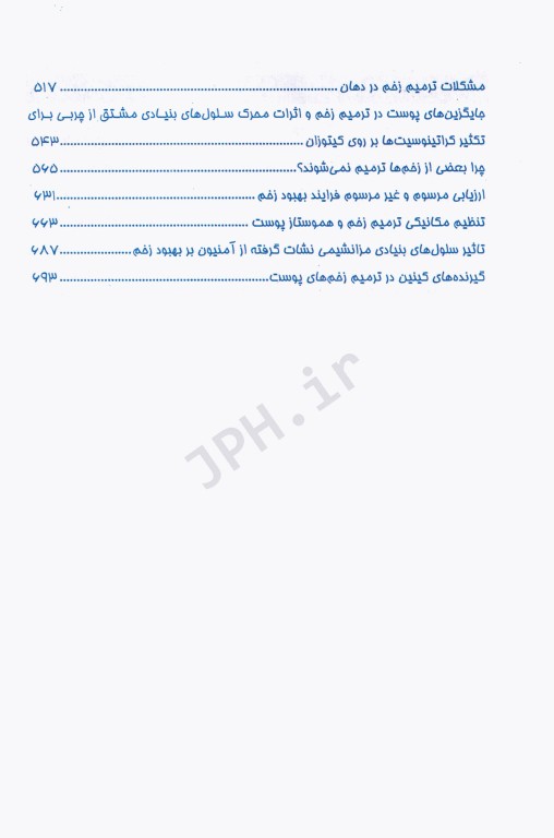 اصول مهارت‌های بالینی پژوهش‌ها و یافته‌های نوین حوزه زخم