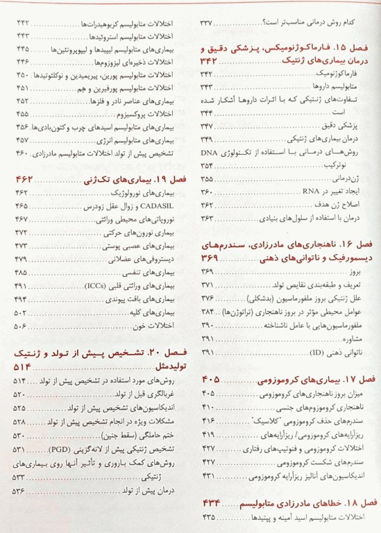 اصول ژنتیک پزشکی و ژنومیکس امری 2022 اندیشه رفیع