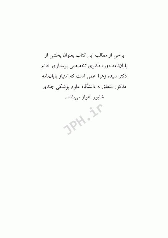 راهنمای بالینی مدیریت خواب برای پرستاران شیفت در گردش