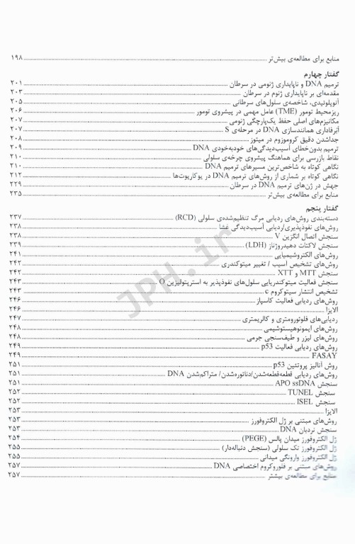فرآیند‌های زیست شناسی سلولی و مولکولی در یوکاریوت‌ها