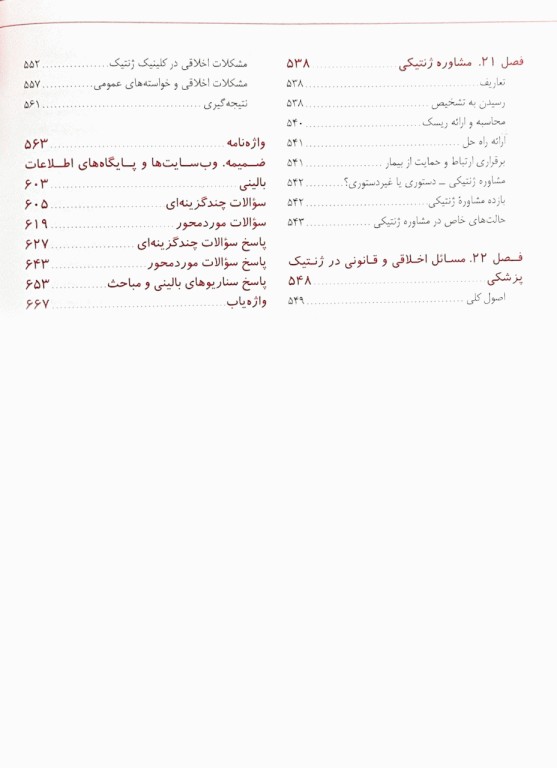 اصول ژنتیک پزشکی و ژنومیکس امری 2022 اندیشه رفیع