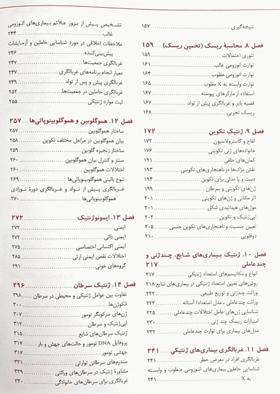 اصول ژنتیک پزشکی و ژنومیکس امری 2022 اندیشه رفیع