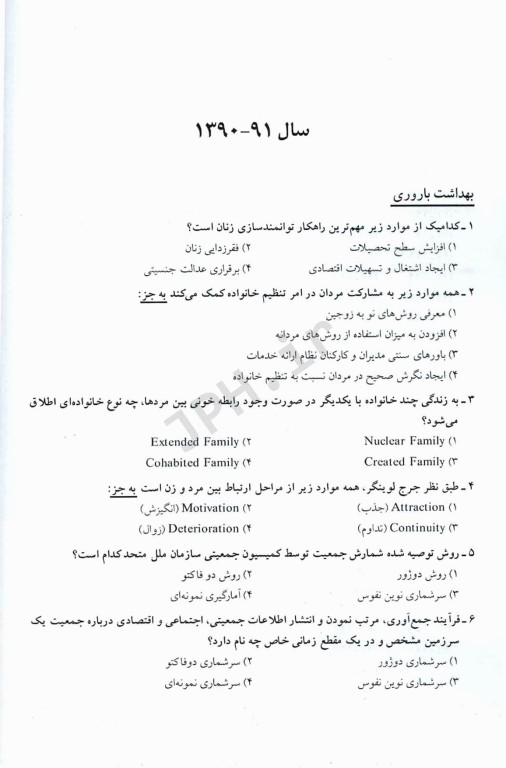 مجموعه سوالات کنکور ارشد و دکترا مامایی