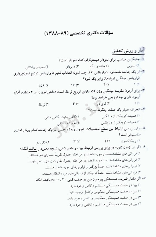 مجموعه سوالات کنکور کارشناسی ارشد و دکترای وزارت بهداشت روان‌شناسی بالینی