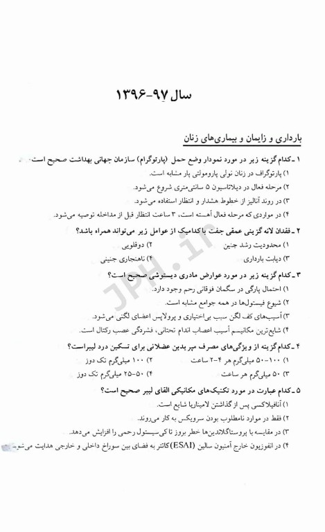 مجموعه سوالات کنکور ارشد و دکترا مامایی