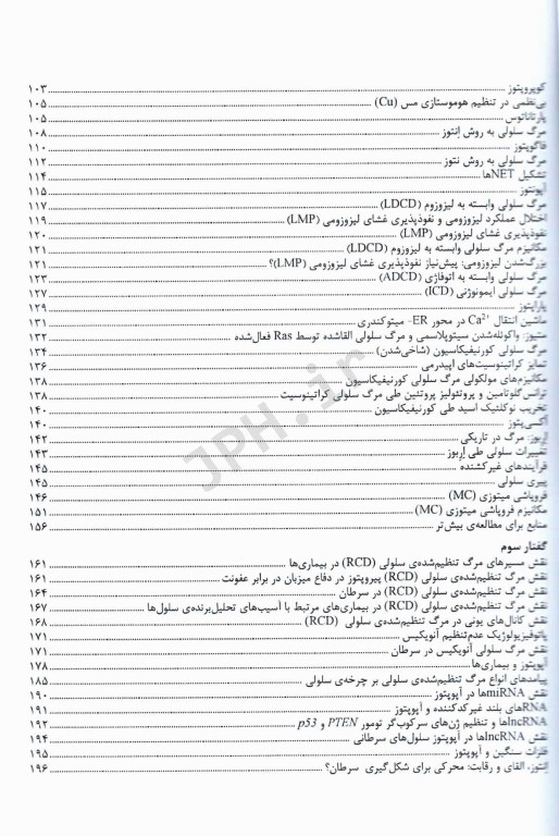 فرآیند‌های زیست شناسی سلولی و مولکولی در یوکاریوت‌ها