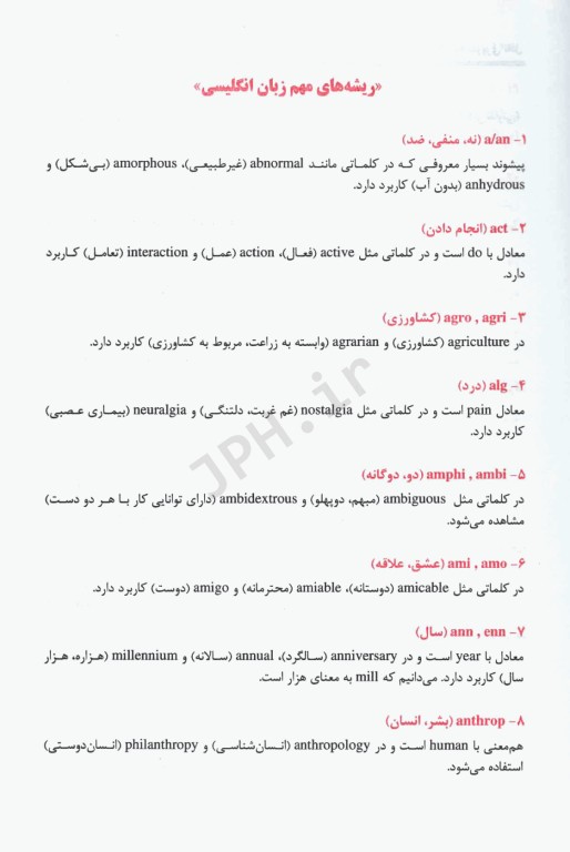 1100 واژه ضروری تافل دکتر خیرآبادی