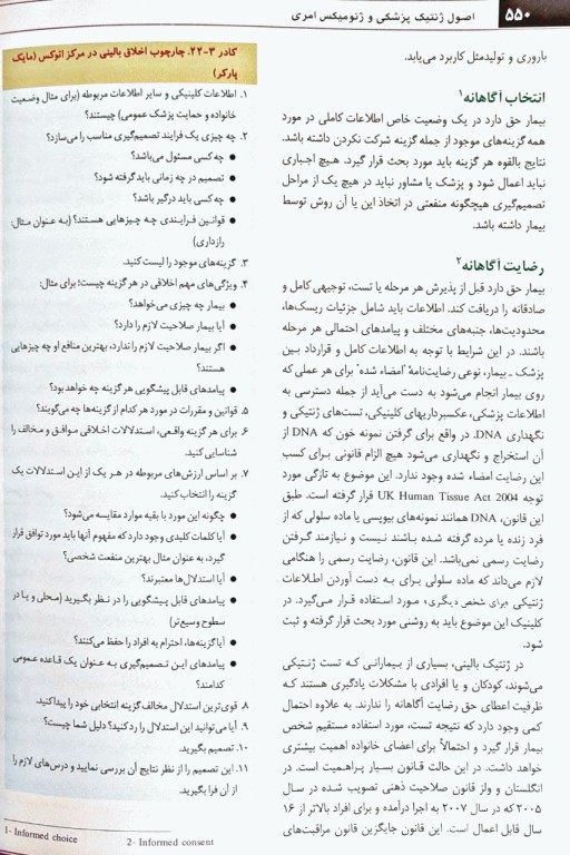 اصول ژنتیک پزشکی و ژنومیکس امری 2022 اندیشه رفیع