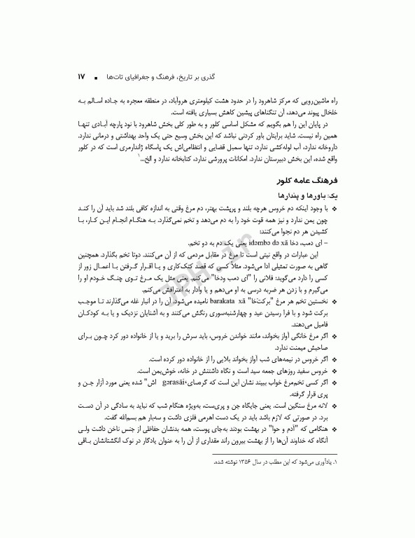 گذری بر تاریخ فرهنگ و جغرافیای تات‌ها