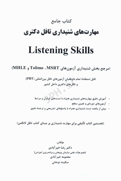 کتاب جامع مهارت‌های شنیداری تافل دکتری Listening skills دکتر خیرآبادی