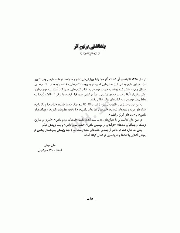 گذری بر تاریخ فرهنگ و جغرافیای تات‌ها