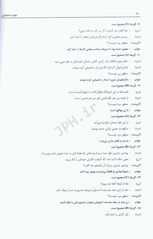 کتاب جامع مهارت‌های شنیداری تافل دکتری Listening skills دکتر خیرآبادی