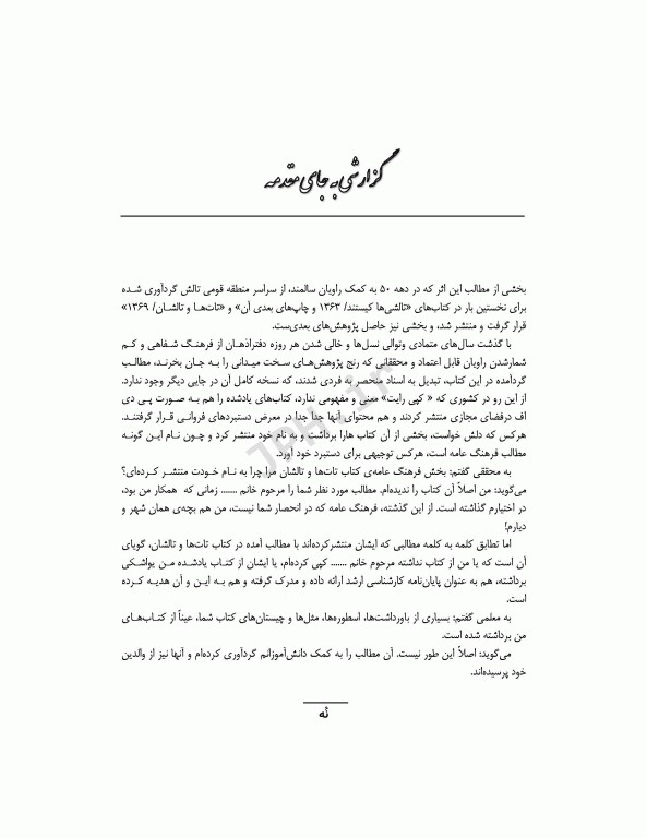 فرهنگ مردم تالش