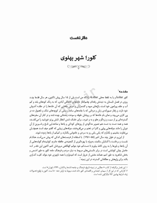 گذری بر تاریخ فرهنگ و جغرافیای تات‌ها