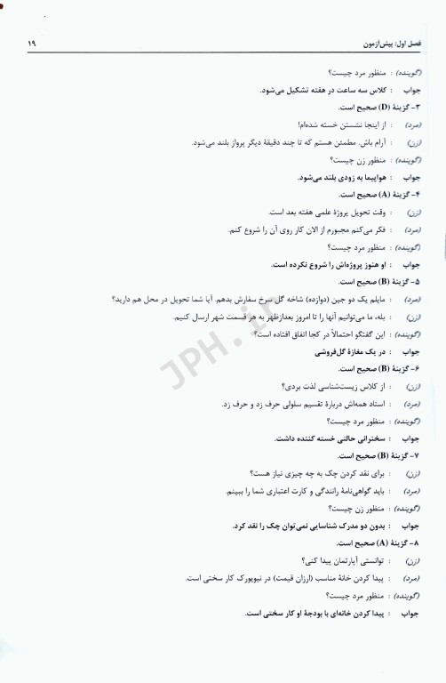 کتاب جامع مهارت‌های شنیداری تافل دکتری Listening skills دکتر خیرآبادی