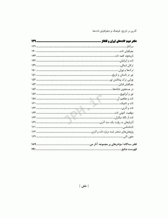 گذری بر تاریخ فرهنگ و جغرافیای تات‌ها