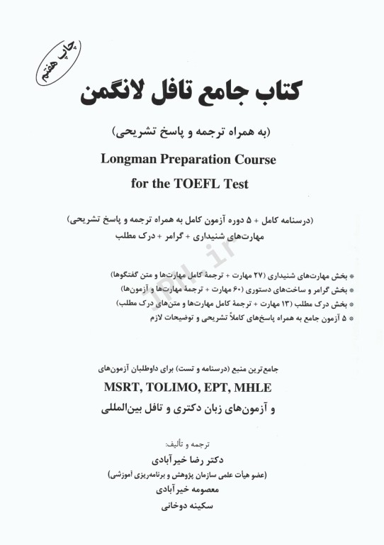 کتاب جامع تافل لانگمن دکتر خیرآبادی